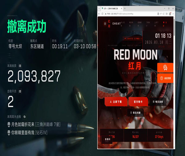 三角洲外挂根本就不管软件效果